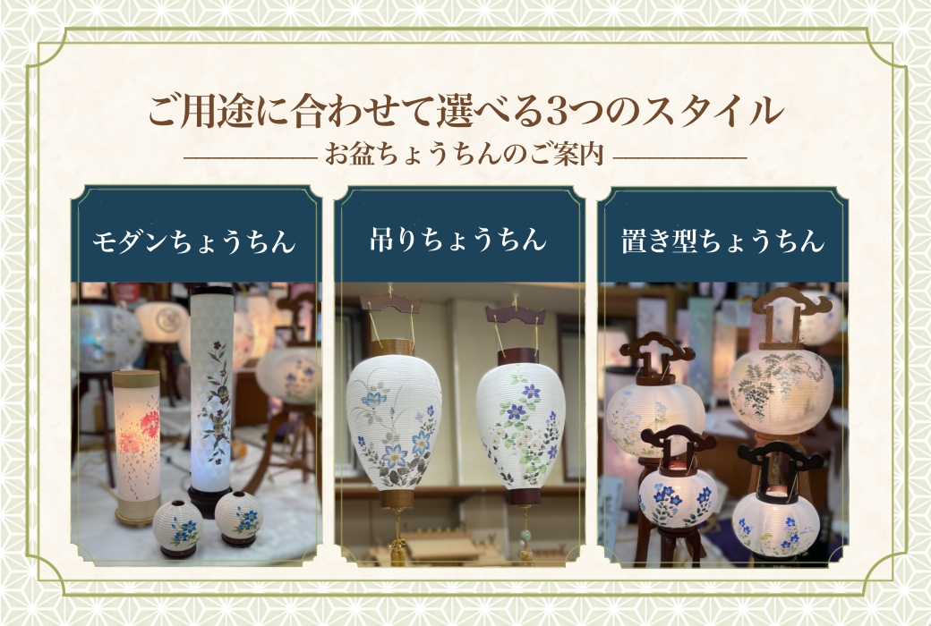 【苫小牧店】お盆提灯カタログ